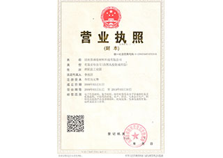 營(yíng)業(yè)執(zhí)照